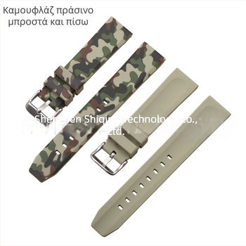 Καμουφλαρισμένος σιλικόνινος ιμάντας ρολογιού για Samsung S3 Smartwatch — γρήγορη απελευθέρωση, επίπεδο άκρο, MC1