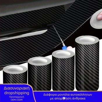 Hao Kuang Προστατευτικό αυτοκόλλητο από ανθρακονήματα για αυτοκίνητο, αυτοκόλλητος τύπος, μοτίβο ανθρακονημάτων