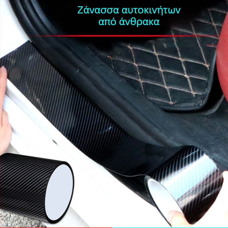 Hao Kuang Προστατευτικό αυτοκόλλητο από ανθρακονήματα για αυτοκίνητο, αυτοκόλλητος τύπος, μοτίβο ανθρακονημάτων