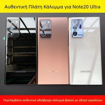 Γυάλινο πίσω κάλυμμα για Samsung Note20 Ultra - συμβατό με Note20 Ultra, μοντέλο Note20 Ultra, αριθμός προϊόντος DGD696322761685