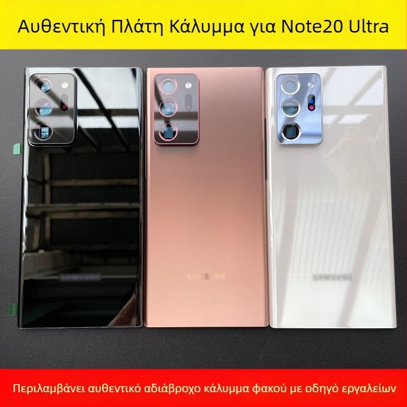 Γυάλινο πίσω κάλυμμα για Samsung Note20 Ultra - συμβατό με Note20 Ultra, μοντέλο Note20 Ultra, αριθμός προϊόντος DGD696322761685