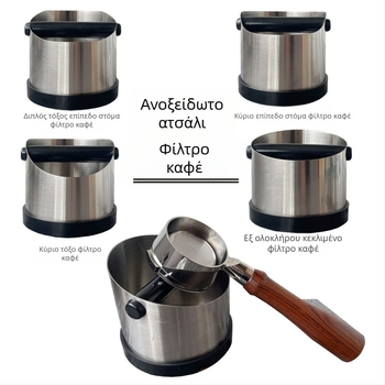 Κουτί καφέ για απομάκρυνση υπολειμμάτων από ανοξείδωτο ατσάλι 201, μοντέρνος μινιμαλιστικός σχεδιασμός, Luxiang