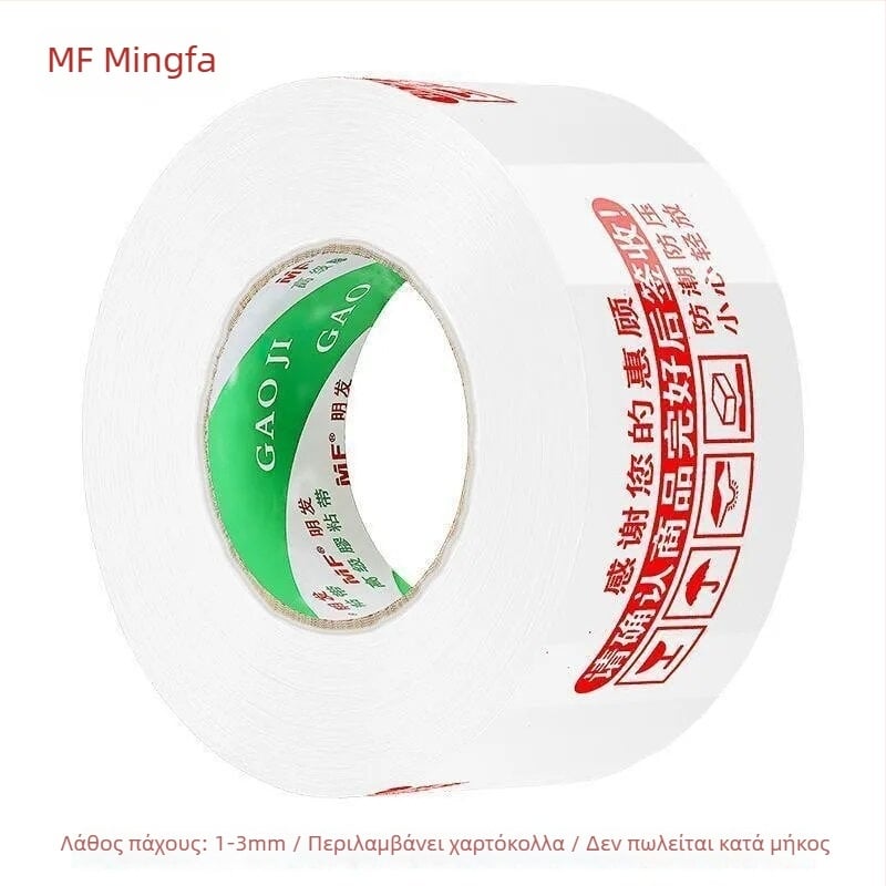 Ταινία συσκευασίας Mingfa - Βασικό υλικό: BOPP φιλμ; Για σφράγιση και συσκευασία; Ισχυρή πρόσφυση