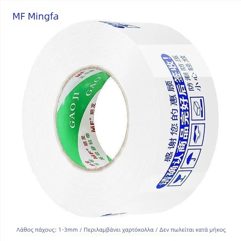 Ταινία συσκευασίας Mingfa - Βασικό υλικό: BOPP φιλμ; Για σφράγιση και συσκευασία; Ισχυρή πρόσφυση