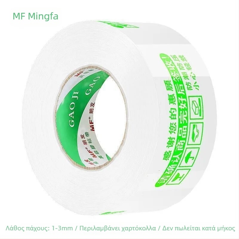 Ταινία συσκευασίας Mingfa - Βασικό υλικό: BOPP φιλμ; Για σφράγιση και συσκευασία; Ισχυρή πρόσφυση