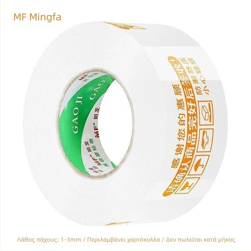 Ταινία συσκευασίας Mingfa - Βασικό υλικό: BOPP φιλμ; Για σφράγιση και συσκευασία; Ισχυρή πρόσφυση