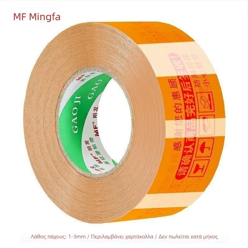 Ταινία συσκευασίας Mingfa - Βασικό υλικό: BOPP φιλμ; Για σφράγιση και συσκευασία; Ισχυρή πρόσφυση