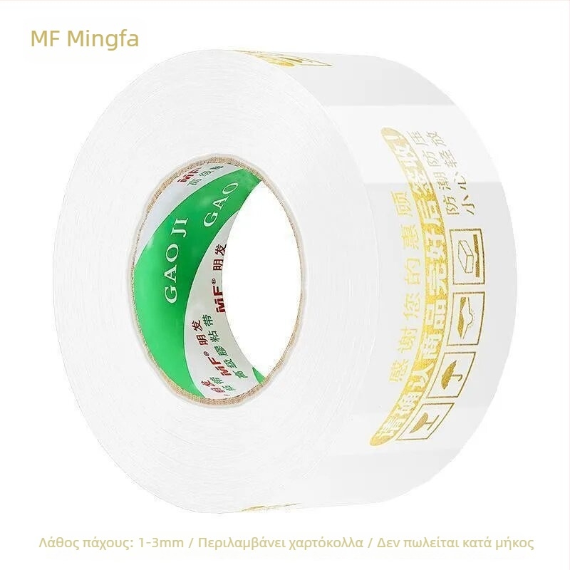 Ταινία συσκευασίας Mingfa - Βασικό υλικό: BOPP φιλμ; Για σφράγιση και συσκευασία; Ισχυρή πρόσφυση