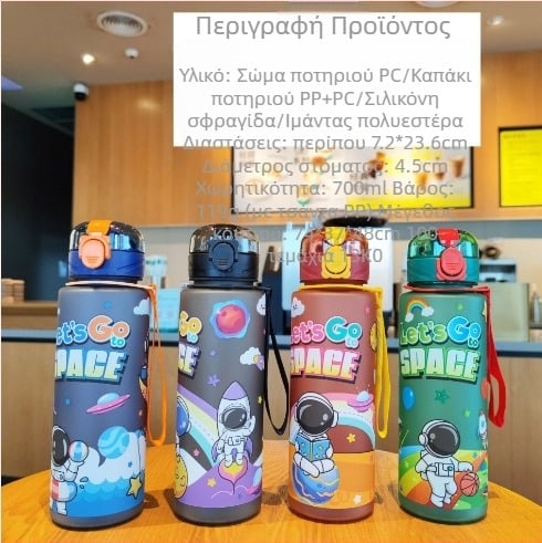 Πλαστικό κύπελλο με σχέδιο Αστροναύτης, με λουρί και καλαμάκι, αθλητικό ποτήρι 700 ml, υλικό PC, προσαρμόσιμο