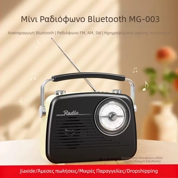 MG003 Ραδιόφωνο Bluetooth πλήρους ζώνης για ηλικιωμένους — διεπαφή USB, ενσωματωμένα ηχεία, μονo ήχος, 5V/220mW