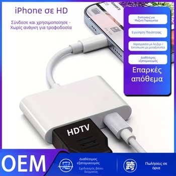 Αντάπτορας iPhone σε HDMI για προβολή οθόνης, 1080P ήχος/βίντεο, HDMI διεπαφή, μήκος 12 cm, με μία έξοδο HDMI