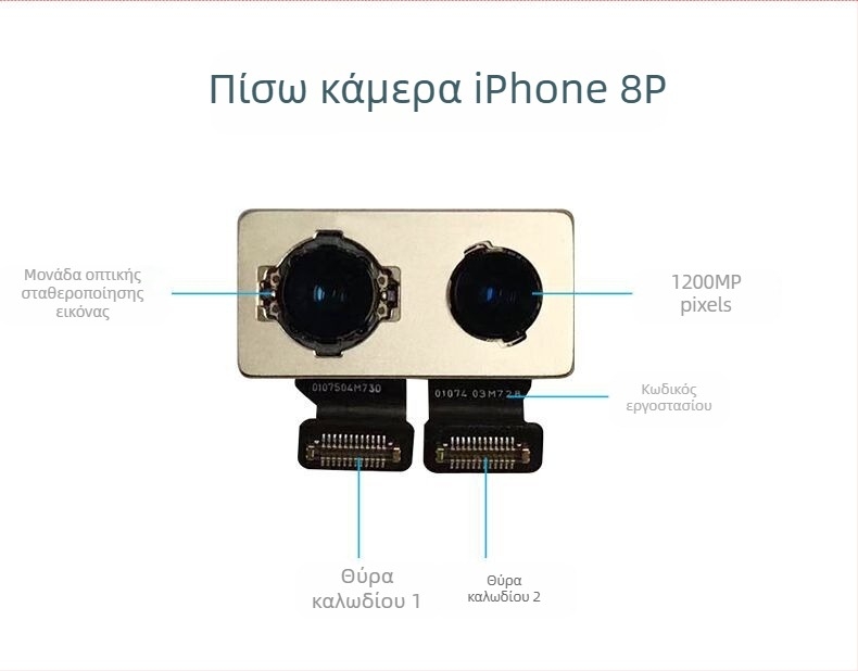 Μονάδα πίσω κάμερας Apple, αισθητήρας CMOS, 12 MP, ενσωματωμένη