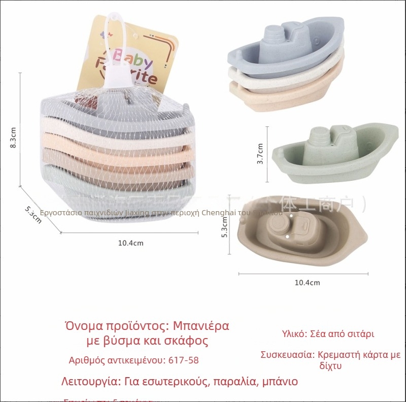 Παιχνίδι μπάνιου και παραλίας για μωρά: Πλοίο για στοίβαξη, πλαστικό, για ηλικίες 0–2 ετών, διχτυωτή τσάντα, μοντέλο 617-58