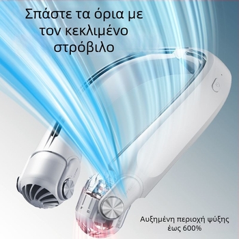 Φορητός ανεμιστήρας λαιμού, αναδιπλώμενος, USB επαναφορτιζόμενος, αποσπώμενη μπαταρία 300–500 mAh, 3 ταχύτητες, ασύρματη φόρτιση