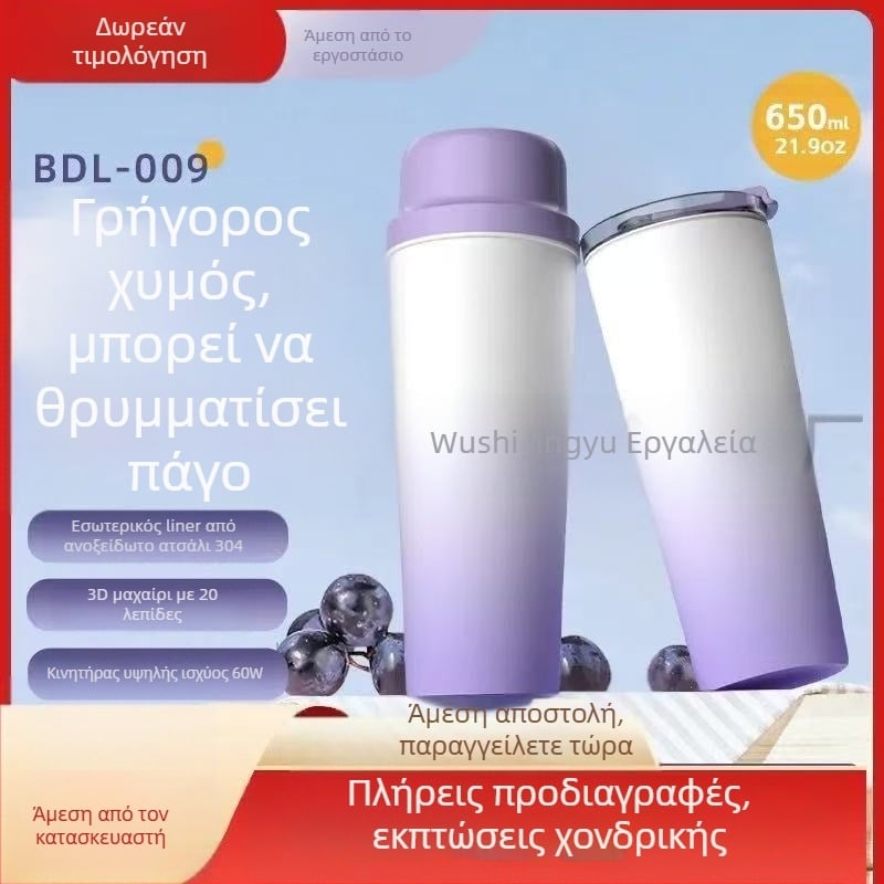 Κύπελλο χυμού με μόνωση και ενσωματωμένη μπαταρία, 60W, χωρητικότητα 601–800 ml, 22 001 RPM и πάνω