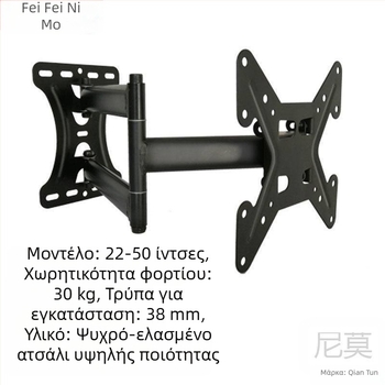 Qian Dun Τοίχου βραχίονας στήριξης για LCD TV – Τηλεσκοπικός βραχίονας με 90° στροφή, χειροκίνητος έλεγχος