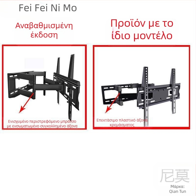 Qian Dun Τοίχου βραχίονας στήριξης για LCD TV – Τηλεσκοπικός βραχίονας με 90° στροφή, χειροκίνητος έλεγχος