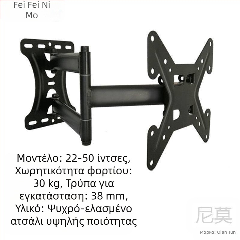 Qian Dun Τοίχου βραχίονας στήριξης για LCD TV – Τηλεσκοπικός βραχίονας με 90° στροφή, χειροκίνητος έλεγχος
