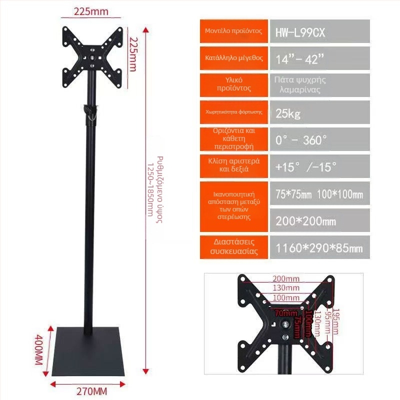 Μετακινούμενη δάπεδη βάση για LCD τηλεόραση/οθόνη με περιστρεφόμενη κάθετη στήριξη