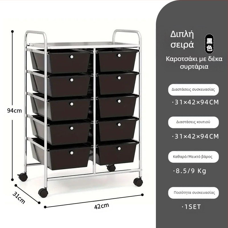 Πλαστικός αποθηκευτικός καρότσι 5 επιπέδων με διπλή σειρά 10 συρταριών, κινητός, με βάση στο πάτωμα
