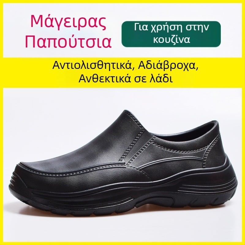 Παπούτσια σεφ, EVA καουτσούκ, αντιολισθητικά, μάρκα Titanium Shield