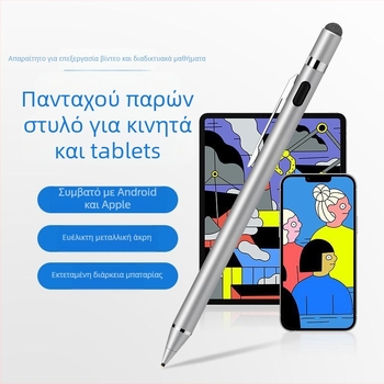 Capacitive Stylus για φορητές συσκευές — μεταλλικό σώμα, μαγνητική φόρτιση, συμβατός με οθόνες αφής πολλαπλών συσκευών, συμπαγής και φορητός