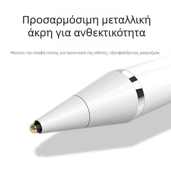 Capacitive Stylus για φορητές συσκευές — μεταλλικό σώμα, μαγνητική φόρτιση, συμβατός με οθόνες αφής πολλαπλών συσκευών, συμπαγής και φορητός