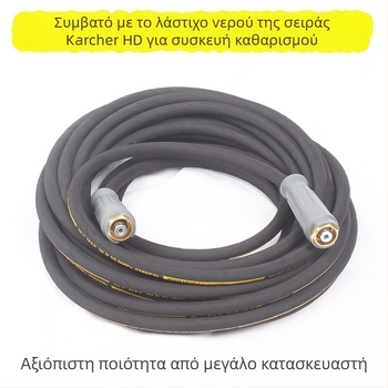 Kärcher σωλήνας από νιτριλικό καουτσούκ για HD5/11, HD6/15, HD4/10 καθαριστές υψηλής πίεσης — νιτριλικό καουτσούκ | Προέλευση Taizhou