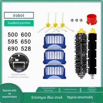 Αξεσουάρ για ρομποτική σκούπα iRobot 500/600: φίλτρο, πλευρική βούρτσα, κυλινδρική βούρτσα, μοντέλο 054