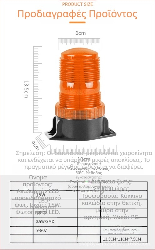 LED οροφής προειδοποιητικά φώτα για ανυψωτικά μηχανήματα, σχολικά λεωφορεία και τεχνικά οχήματα, φλας σήμανσης, ευρεία συμβατότητα