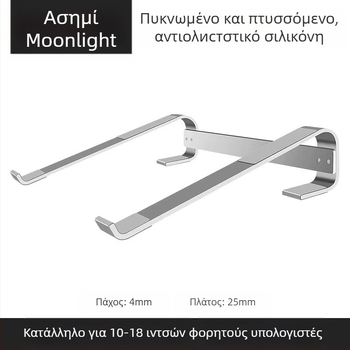 Βάση για φορητό υπολογιστή από κράμα αλουμινίου, ρύθμιση ύψους, φορητή, διάχυση θερμότητας
