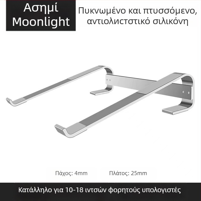 Βάση για φορητό υπολογιστή από κράμα αλουμινίου, ρύθμιση ύψους, φορητή, διάχυση θερμότητας
