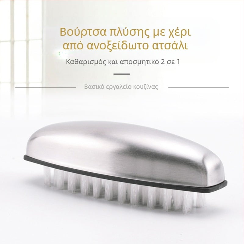304 ανοξείδωτη βούρτσα καθαρισμού για απομάκρυνση οσμών, διπλής χρήσης για καθαρισμό με το χέρι και φρούτων/λαχανικών, βούρτσα μασάζ κουζίνας