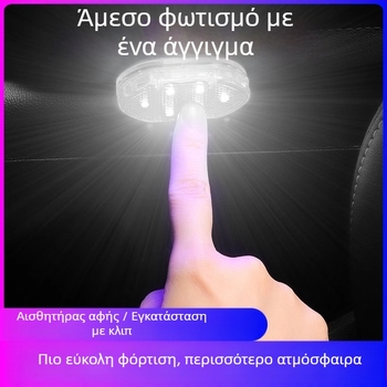 LED περιβαλλοντικό φως αυτοκινήτου με λαμπτήρα ανάγνωσης αφής, φως πορτών και φωτισμό με αισθητήρα (Παγκόσμια συμβατότητα, Έλεγχος αφής, Λάμπα ανάγνωσης, Φωτισμός αισθητήρα)