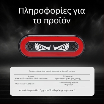 Demon Eye φωτιστικό πλευρικό φως φορτηγού (ND, ABS, 12–24V, ND565214, ρυμουλκούμενο φορτηγού)