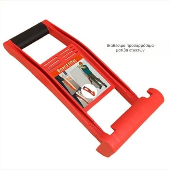 Ανυψωτής πινάκων και πλακών για γυαλί, γυψοσανίδα και κεραμικές πλάκες – Εργαλείο μεταφοράς βαρέως τύπου (Υλικό: Πολυπροπυλένιο)