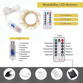 LED νήμα φωτός από χαλκό με USB τροφοδοσία, τηλεχειριστήριο, 5V, λαμπάκια σε μορφή πυροτεχνήματος