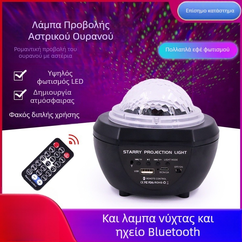 Επαναφορτιζόμενος Bluetooth προβολέας αστερισμών για υπνοδωμάτιο με τηλεχειρισμό και ήχο, προβολή φεγγαριού και εφέ κυμάτων νερού