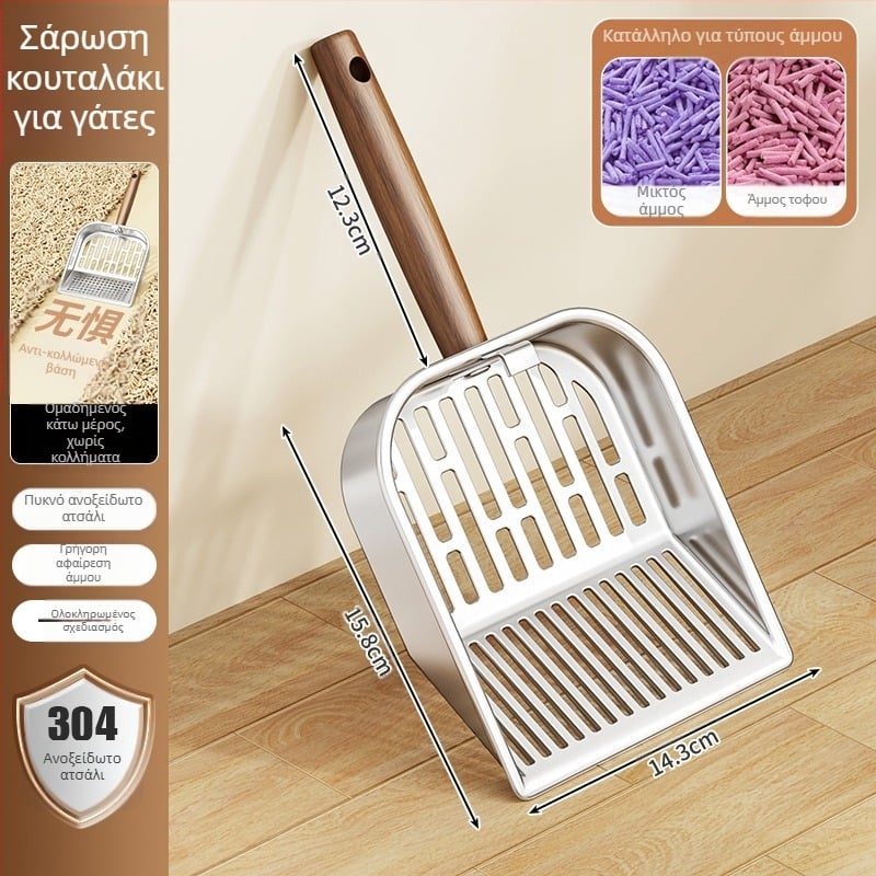 Ανοξείδωτο σκουπάκι για γατότουαλέτα με αντικολλητικό κάτω, λεπτό πλέγμα, ανθεκτικό σχέδιο