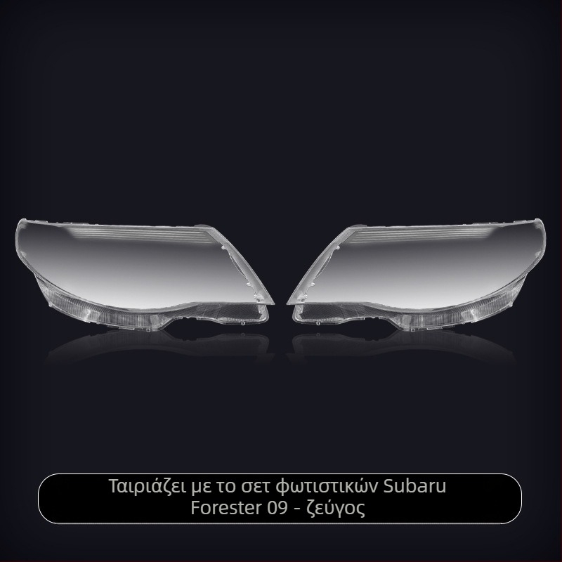 Wheeler κάλυμμα προβολέα για Subaru Forester – γυάλινο προστατευτικό κάλυμμα, συμβατό με προβολείς Forester, παραμετροποίηση διαθέσιμη