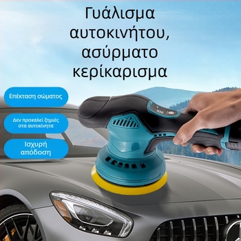 Φορητός γυαλιστήρας αυτοκινήτων για detailing με μπαταρία λιθίου 12V, κάθετης δράσης, 2800–5000 rpm, περιλαμβάνει επίπεδες και κυματοειδείς κεφαλές γυαλίσματος, τροχό από μαλλί και γυαλόχαρτο