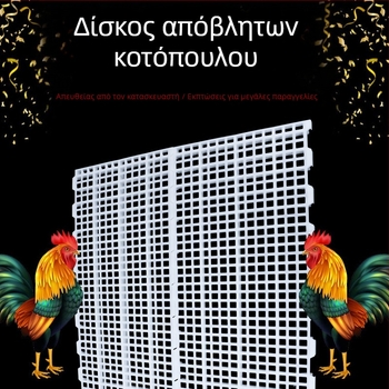 Πλαστική πλάκα αποχέτευσης κοπριάς για κλωβούς κοτόπουλων — μάρκα Jiwang, για κτηνοτροφία και ιχθυοκαλλιέργειες, θερμοκρασιακό εύρος 20-60°C