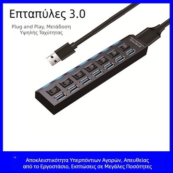 7 Θύρες USB 3.0 Hub με εξωτερική παροχή ρεύματος - Σταθμός σύνδεσης με πολλαπλές θύρες