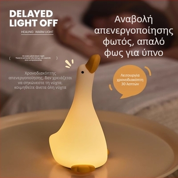 Σιλικόνινο νυχτερινό φως σε σχήμα πάπιας για προστασία των ματιών, φωτιστικό ύπνου με αφή, κατάλληλο δώρο για παιδιά, ατμοσφαιρικό φως με χρονοδιακόπτη
