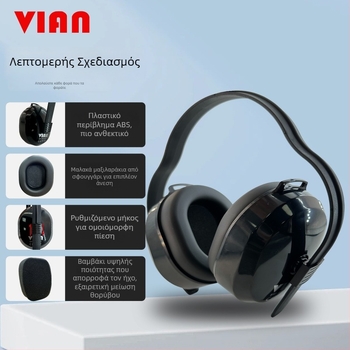 Vian 1427 Ακουστικά προστασίας από θόρυβο για ύπνο και μελέτη, βιομηχανικού επιπέδου μείωση θορύβου