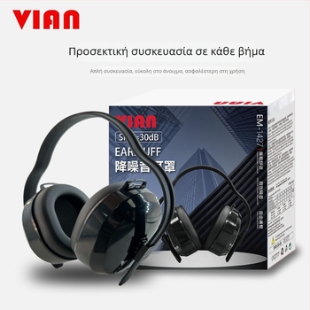 Vian 1427 Ακουστικά προστασίας από θόρυβο για ύπνο και μελέτη, βιομηχανικού επιπέδου μείωση θορύβου
