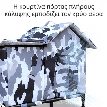Εξωτερικό καταφύγιο για γάτες и σκύλους, ζεστό για φθινόπωρο και χειμώνα, ενισχυμένο, αφαιρούμενο και πλενόμενο, προστασία από τον ήλιο, αδιάβροχο για όλες τις εποχές