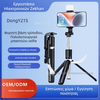 Y21S Φορητή τηλεσκοπική ράβδος για σέλφι με τρίποδο, Bluetooth τηλεχειριστήριο, από ανοξείδωτο ατσάλι