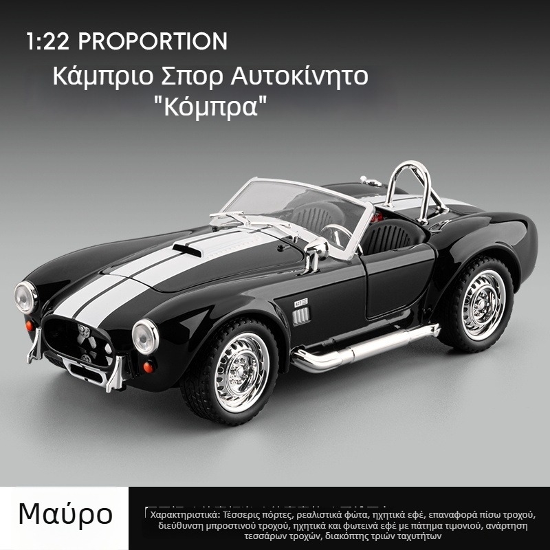 Jiaye 1:22 Cobra Cabriolet Αλουμινένιο Μοντέλο Αυτοκινήτου Με Ήχο Και Φως, Διακοσμητικό Αυτοκινήτακι Με Σύστημα Τραβήγματος Πίσω
