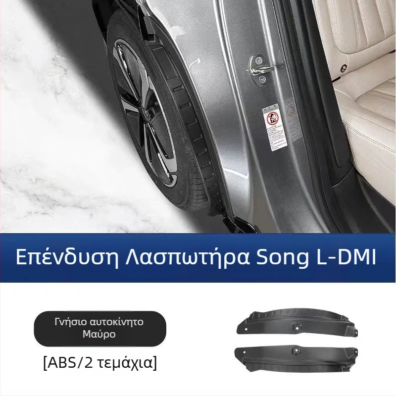 Φτερό τροχού για BYD Song Plus DM-i EV 2023-2025